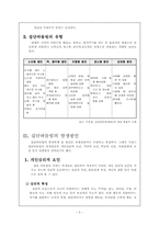 [청소년복지] 집단따돌림의 실태 원인 및 대처 프로그램-5