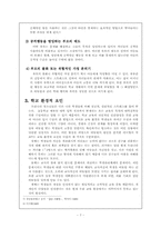 [청소년복지] 집단따돌림의 실태 원인 및 대처 프로그램-7