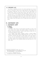 [청소년복지] 집단따돌림의 실태 원인 및 대처 프로그램-8