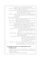 [청소년복지] 집단따돌림의 실태 원인 및 대처 프로그램-15