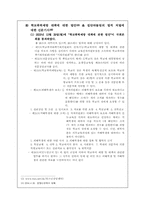 [청소년복지] 집단따돌림의 실태 원인 및 대처 프로그램-18