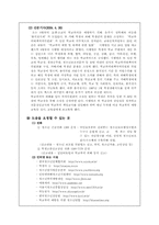 [청소년복지] 집단따돌림의 실태 원인 및 대처 프로그램-19