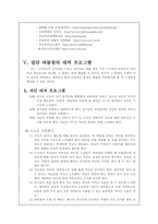 [청소년복지] 집단따돌림의 실태 원인 및 대처 프로그램-20