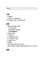[뉴미디어론] 네티즌과 시민운동-뉴미디어를 통한 시민운동-2