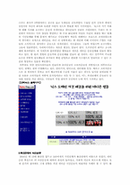 [뉴미디어론] 네티즌과 시민운동-뉴미디어를 통한 시민운동-5