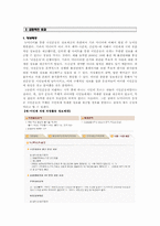 [뉴미디어론] 네티즌과 시민운동-뉴미디어를 통한 시민운동-7