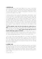 [뉴미디어론] 네티즌과 시민운동-뉴미디어를 통한 시민운동-8