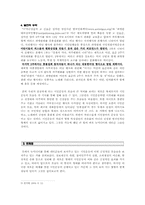 [뉴미디어론] 네티즌과 시민운동-뉴미디어를 통한 시민운동-9