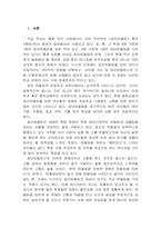 [발달심리] 왕따의 원인과 해결방안- 집단따돌림-3