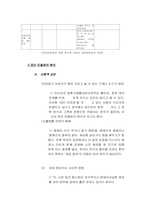 [발달심리] 왕따의 원인과 해결방안- 집단따돌림-6