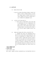 [발달심리] 왕따의 원인과 해결방안- 집단따돌림-7