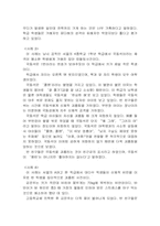 [발달심리] 왕따의 원인과 해결방안- 집단따돌림-12