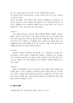 [발달심리] 왕따의 원인과 해결방안- 집단따돌림-14