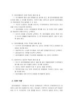 [발달심리] 왕따의 원인과 해결방안- 집단따돌림-19