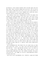 [발달심리] 왕따의 원인과 해결방안- 집단따돌림-20