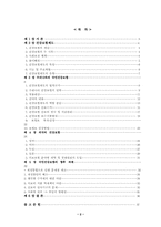 [사회보장론] 건강보험-2