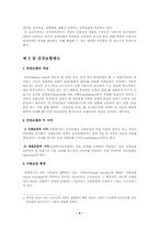 [사회보장론] 건강보험-4
