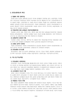 [사회보장론] 건강보험-6