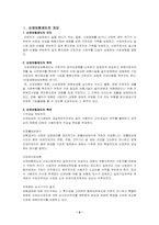 [사회보장론] 산재보험-2