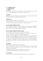 [사회보장론] 산재보험-6