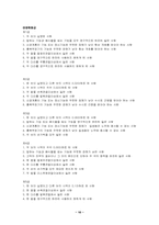 [사회보장론] 산재보험-10