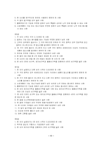 [사회보장론] 산재보험-11
