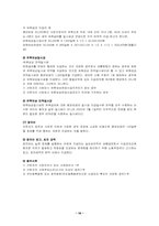 [사회보장론] 산재보험-16