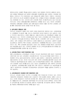 [사회보장론] 산재보험-20