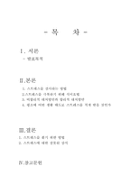 [심리학개론] 스트레스에 대한 대처 방안에 대해-2