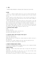[심리학개론] 스트레스에 대한 대처 방안에 대해-3