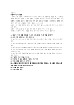 [심리학개론] 스트레스에 대한 대처 방안에 대해-5