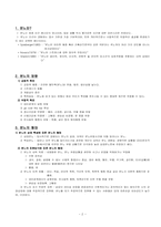 [심리학개론] 화, 분노의 감정을 어떻게 해소할 것인가-2