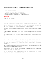 [심리학개론] 화, 분노의 감정을 어떻게 해소할 것인가-5