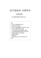 [아동학대] 아동성학대에 대해서-1