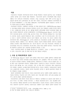 [아동학대] 아동성학대에 대해서-2