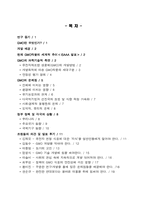 [유전자조작식품] 유전자재조합식품 문제점과 해결방안-2