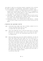 [유전자조작식품] 유전자재조합식품 문제점과 해결방안-5