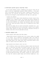 [유전자조작식품] 유전자재조합식품 문제점과 해결방안-9