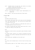 [유전자조작식품] 유전자재조합식품 문제점과 해결방안-11