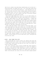 [유전자조작식품] 유전자재조합식품 문제점과 해결방안-14