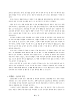[유전자조작식품] 유전자재조합식품 문제점과 해결방안-15