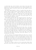 [유전자조작식품] 유전자재조합식품 문제점과 해결방안-16