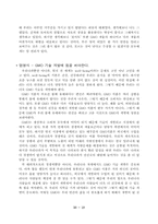 [유전자조작식품] 유전자재조합식품 문제점과 해결방안-17