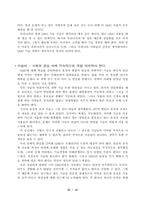 [유전자조작식품] 유전자재조합식품 문제점과 해결방안-18