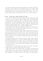 [유전자조작식품] 유전자재조합식품 문제점과 해결방안-19
