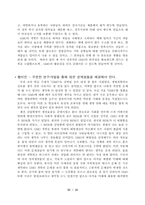 [유전자조작식품] 유전자재조합식품 문제점과 해결방안-20