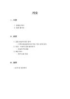 [인간관계심리학] 부모자녀관계 -영화 `샤인` 내에서의 분석-2