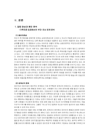 [인간관계심리학] 부모자녀관계 -영화 `샤인` 내에서의 분석-4