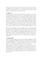 [인간관계심리학] 부모자녀관계 -영화 `샤인` 내에서의 분석-5