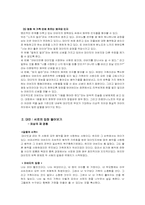 [인간관계심리학] 부모자녀관계 -영화 `샤인` 내에서의 분석-6